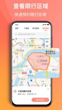 渝悦行app截图