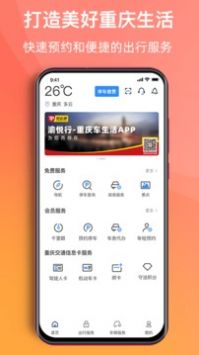 渝悦行app截图