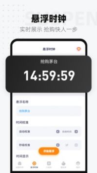 时间显示app截图
