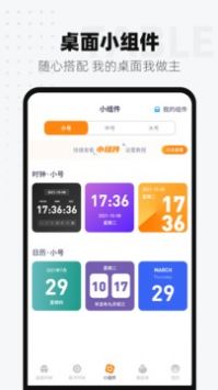 时间显示app截图
