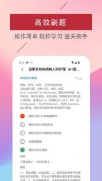 主管护师易题库app截图