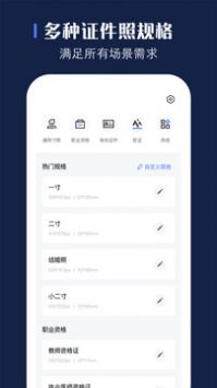 玩美证件照专业版截图