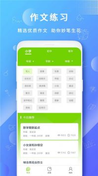 作文王安卓最新版截图
