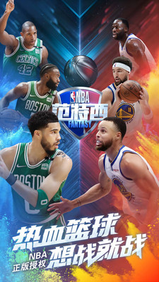NBA范特西2022最新版截图