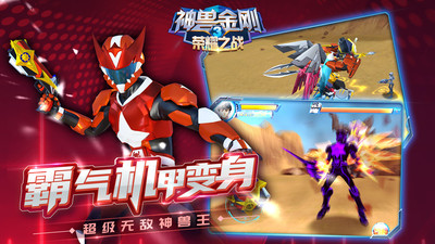 神兽金刚3荣耀之战游戏截图
