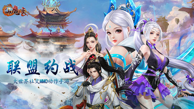 仙魔变游戏截图