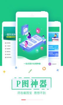 截图宝最新版截图