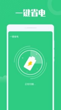 电池安全管家app截图