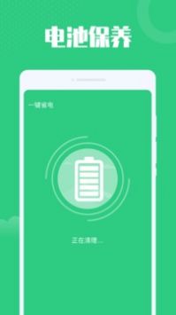 电池安全管家app截图