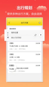 实时公交安卓版截图