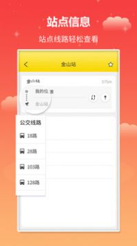 实时公交安卓版截图
