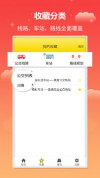 实时公交安卓版截图
