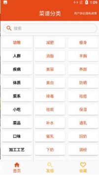 白大树菜谱最新版截图