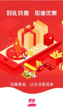 臻惠省手机版截图