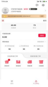 臻惠省手机版截图
