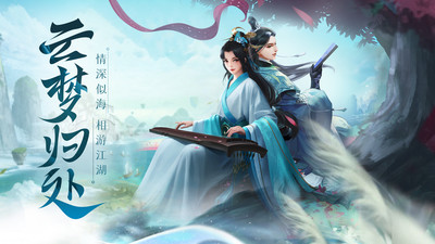 剑踪情缘手游截图