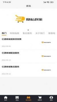 亿源商城app截图