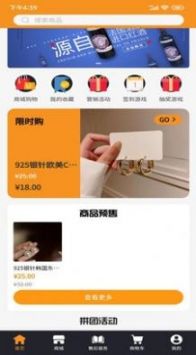 亿源商城app截图