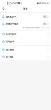 本时天气最新版截图