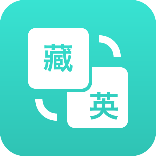 多语种互译安卓版  v2.12