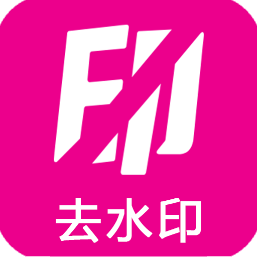 爱去水印官方版  v3.7.8