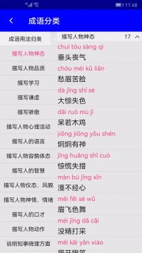 实用汉语成语词典app截图