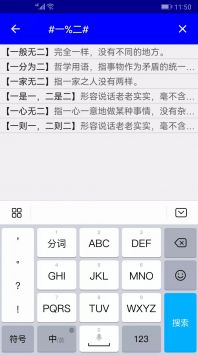 实用汉语成语词典app截图