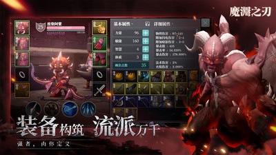魔渊之刃手游截图