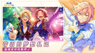 偶像梦幻祭2游戏截图