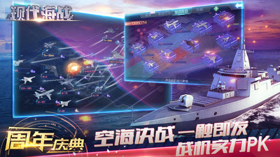 现代海战手游截图