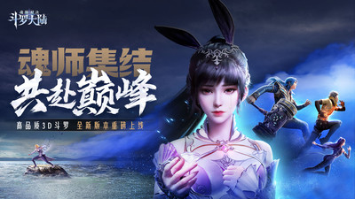 斗罗大陆魂师对决游戏截图