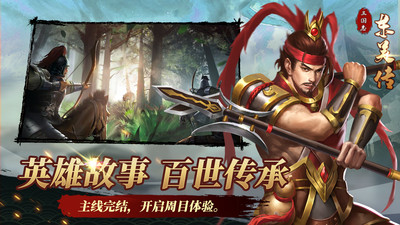 三国志东吴传手机版截图