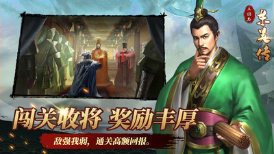 三国志东吴传手机版截图