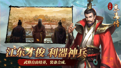 三国志东吴传手机版截图