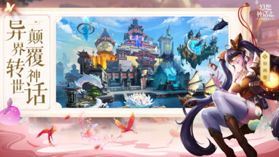 幻想神话志官方版截图