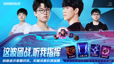 英雄联盟电竞经理手游截图
