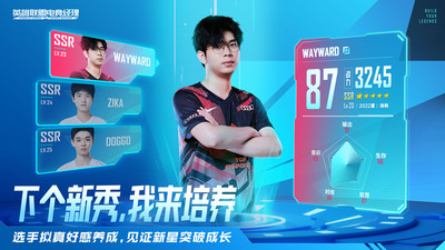 英雄联盟电竞经理手游截图