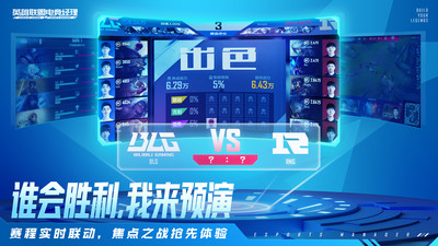 英雄联盟电竞经理手游截图