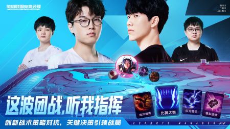 英雄联盟电竞经理苹果版截图