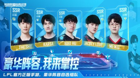 英雄联盟电竞经理苹果版截图