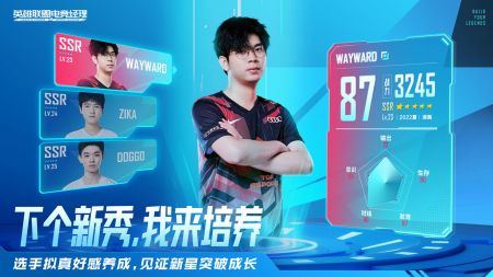 英雄联盟电竞经理苹果版截图