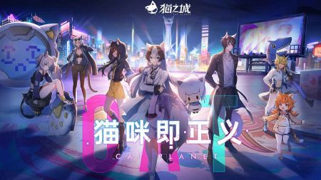 猫之城测试版下载截图