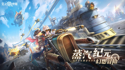 空之要塞启航游戏截图