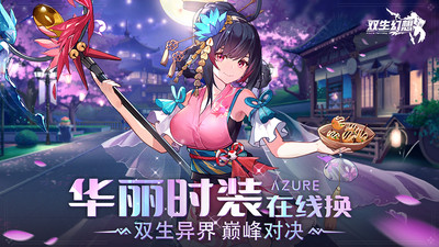 双生幻想2022最新版截图