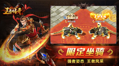 王者传奇手游截图