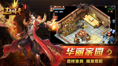 王者传奇手游截图