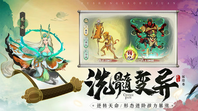 浮生妖绘卷游戏截图