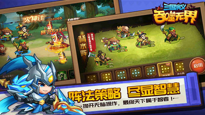 三国演义吞噬无界最新版截图