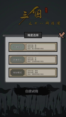 三国之十八路诸侯手游截图