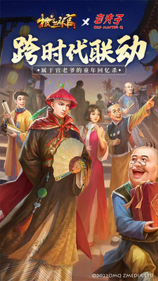 极品芝麻官手机版截图